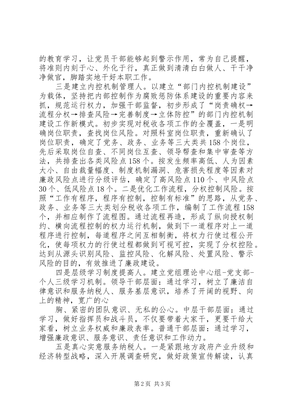 2024年公安信息化建设与应用呈现四大亮点_第2页