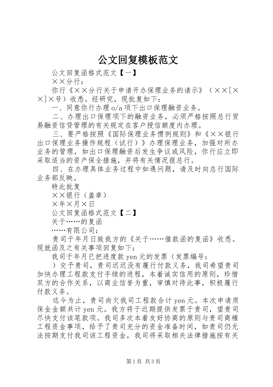 2024年公文回复模板范文_第1页