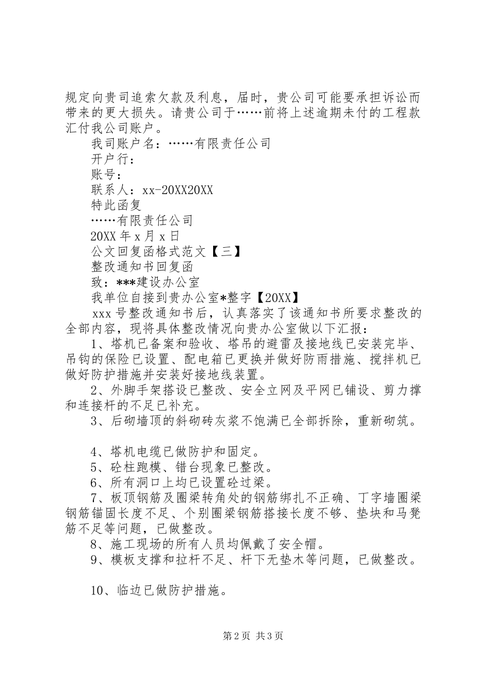 2024年公文回复模板范文_第2页