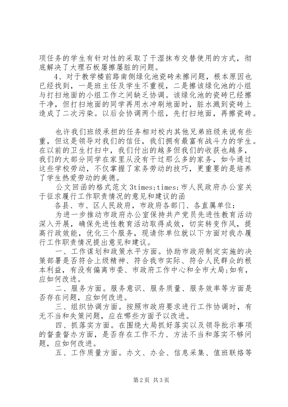 2024年公文回函的格式范文模板_第2页