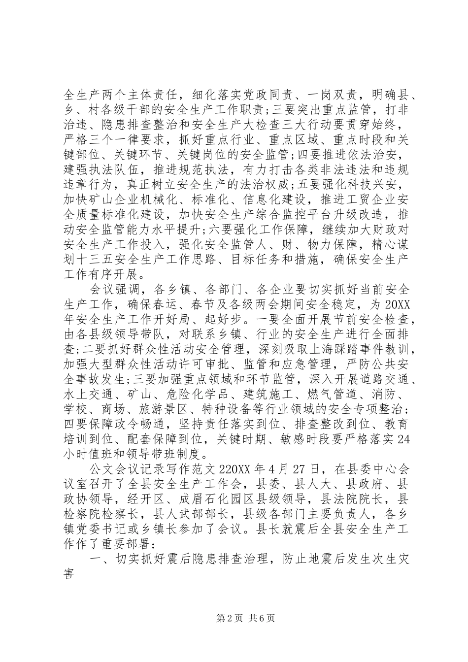 2024年公文会议记录写作范文_第2页