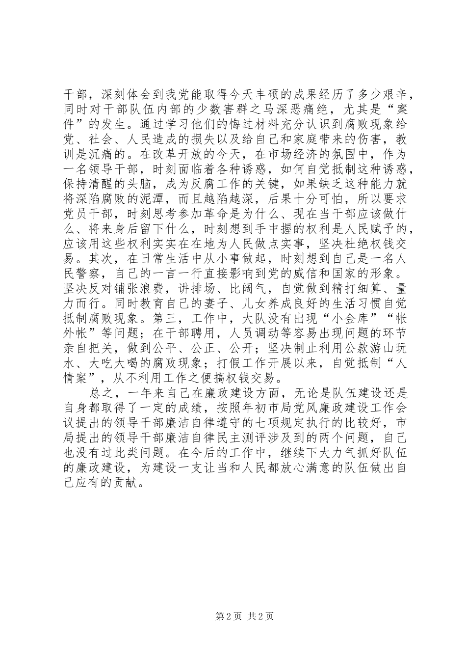 2024年公安刑警大队长述廉报告_第2页