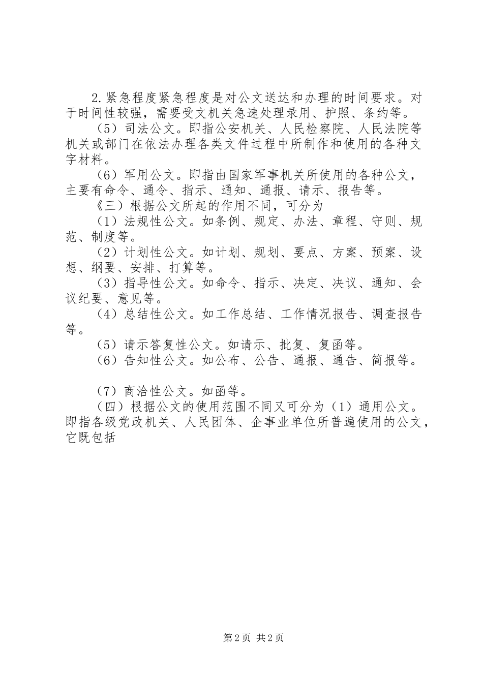 2024年公文写作的的基础性知识_第2页