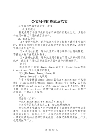2024年公文写作的格式及范文