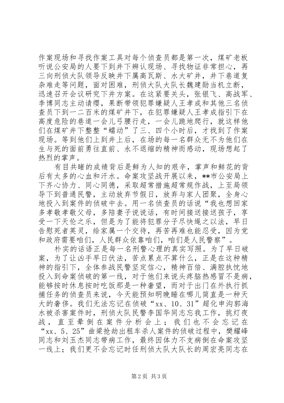2024年公安刑侦大队英雄先进事迹材料_第2页