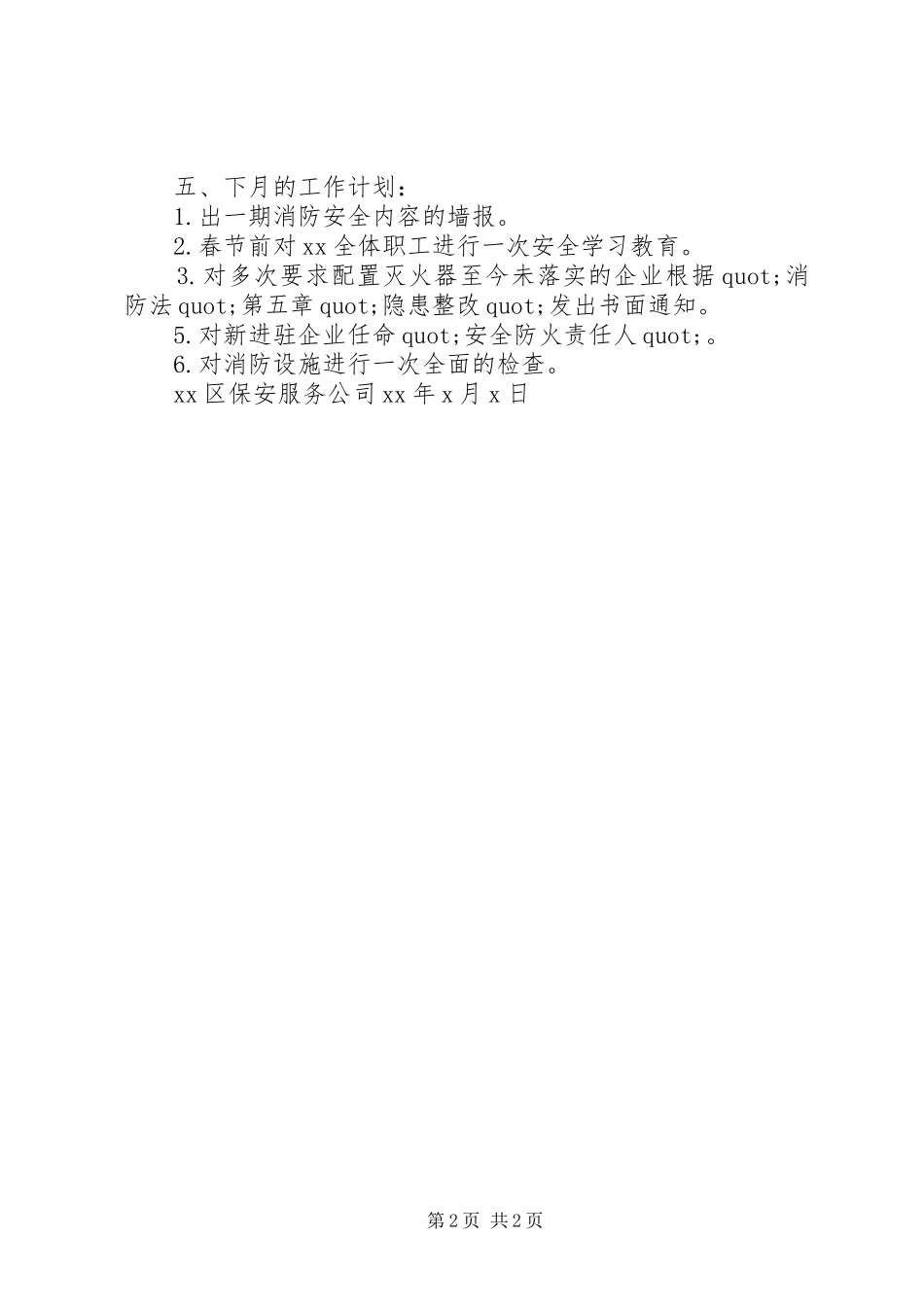2024年公文写作范例工作汇报_第2页