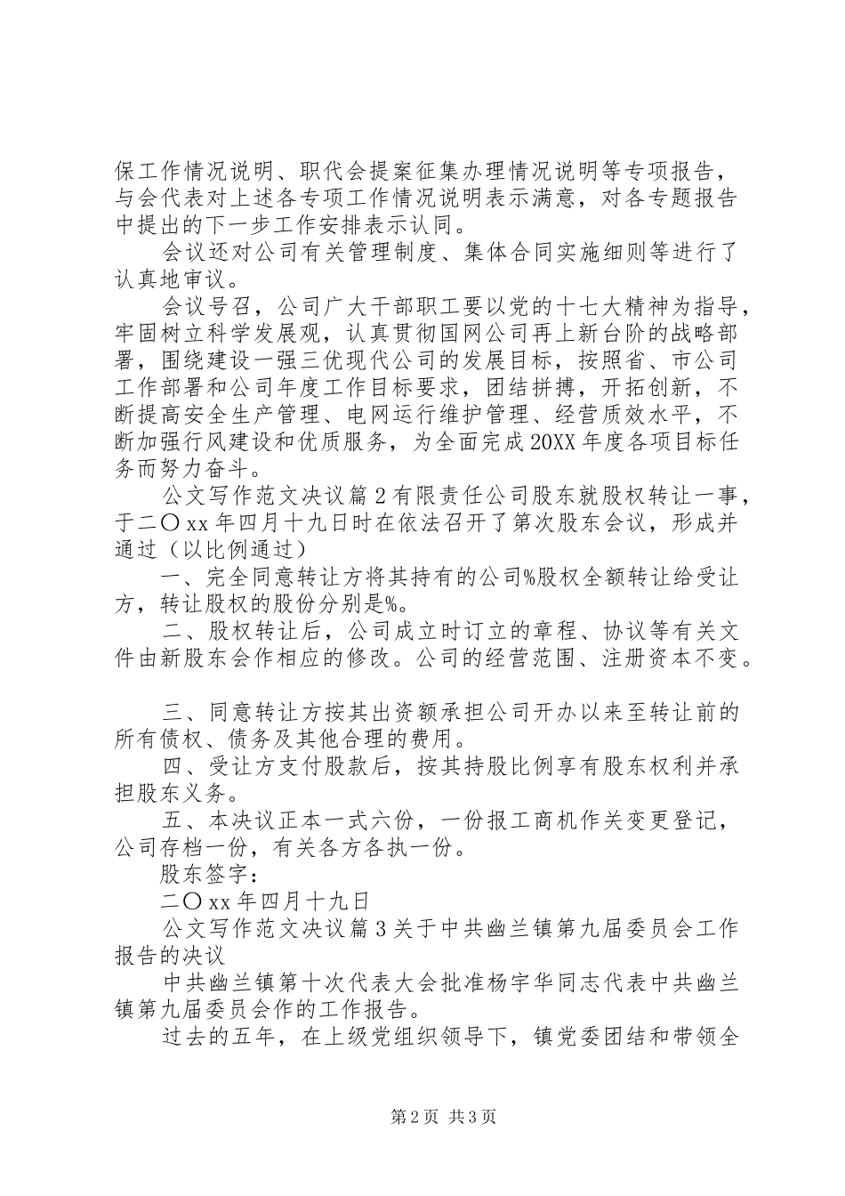 2024年公文写作范文决议_第2页