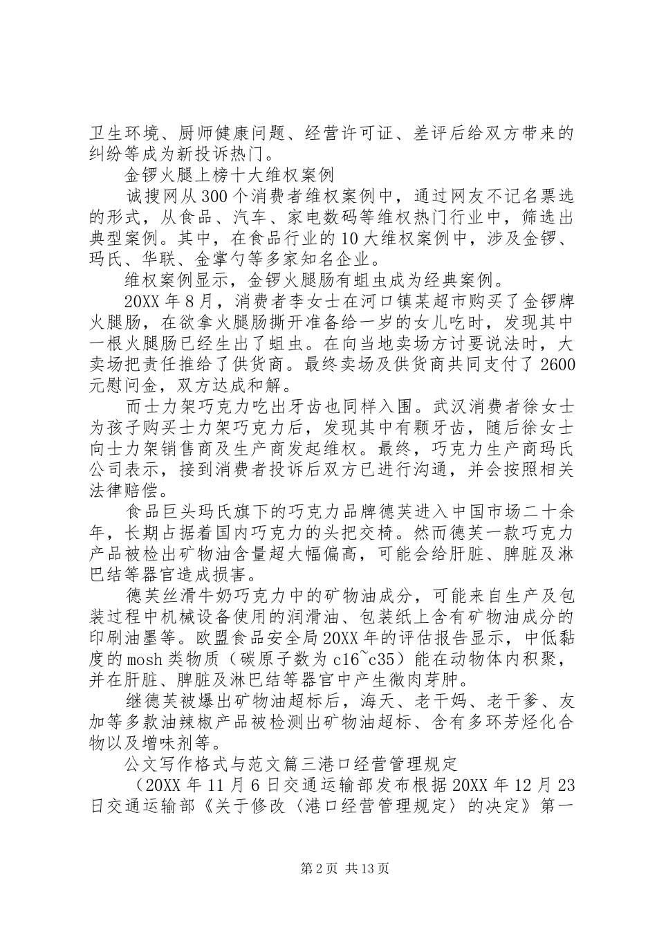 2024年公文写作格式与范文_第2页