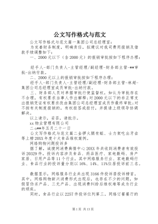 2024年公文写作格式与范文