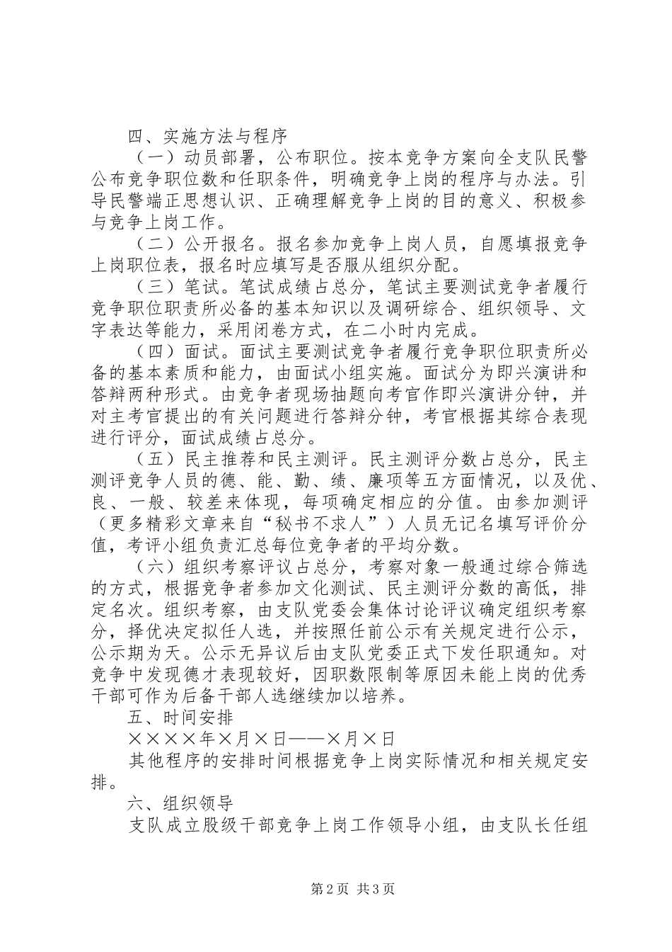 2024年公安刑侦支队竞争上岗部分股级领导职位实施方案_第2页