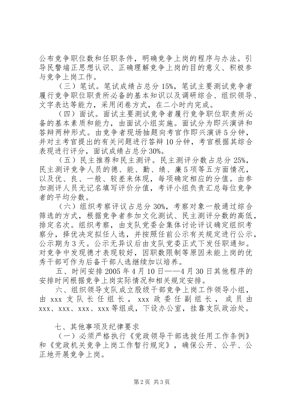 2024年公安刑侦支队竞争上岗部分股级领导职位实施方案方案_第2页