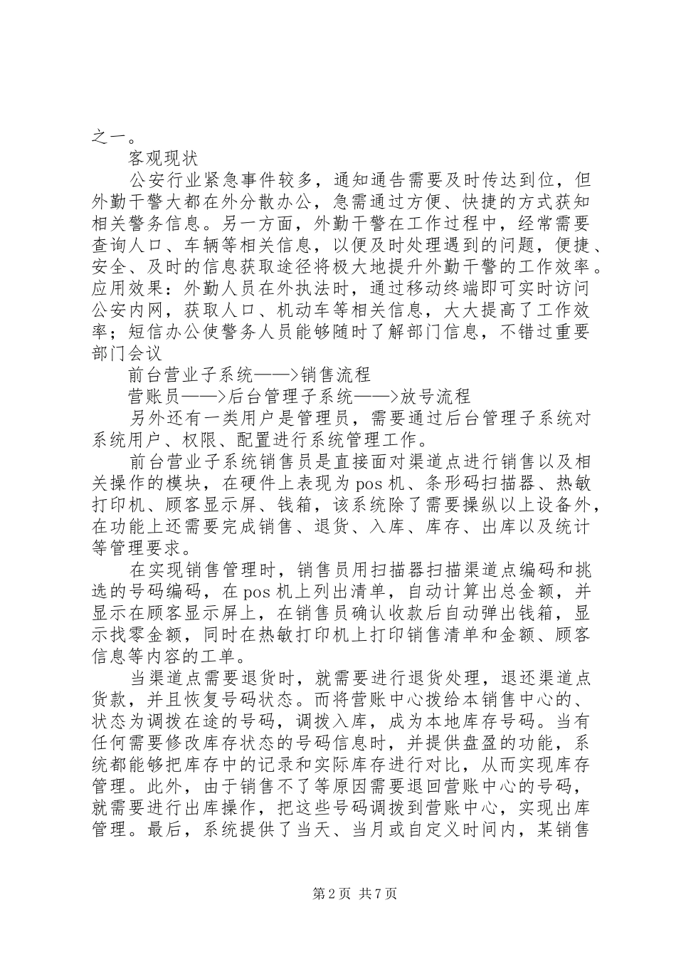 2024年公安行业警务通移动信息化成功案例_第2页