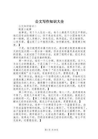 2024年公文写作知识大全