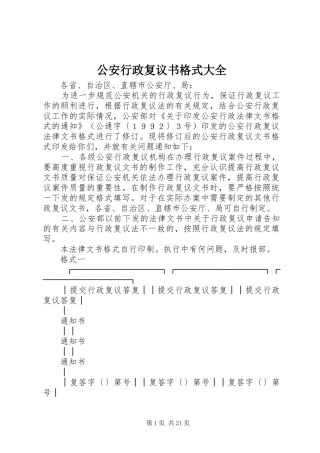 2024年公安行政复议书格式大全