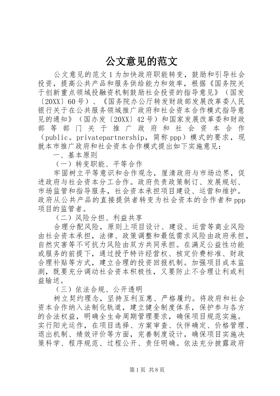 2024年公文意见的范文_第1页