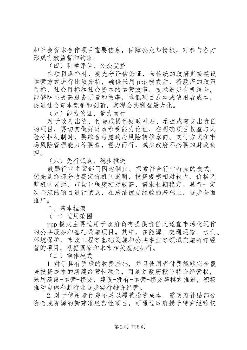 2024年公文意见的范文_第2页