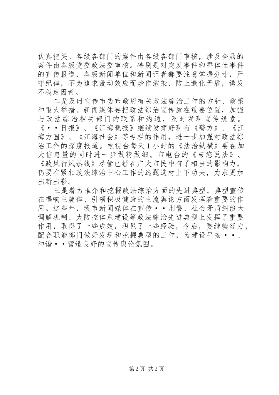 2024年公安宣传工作会议上的讲话_第2页