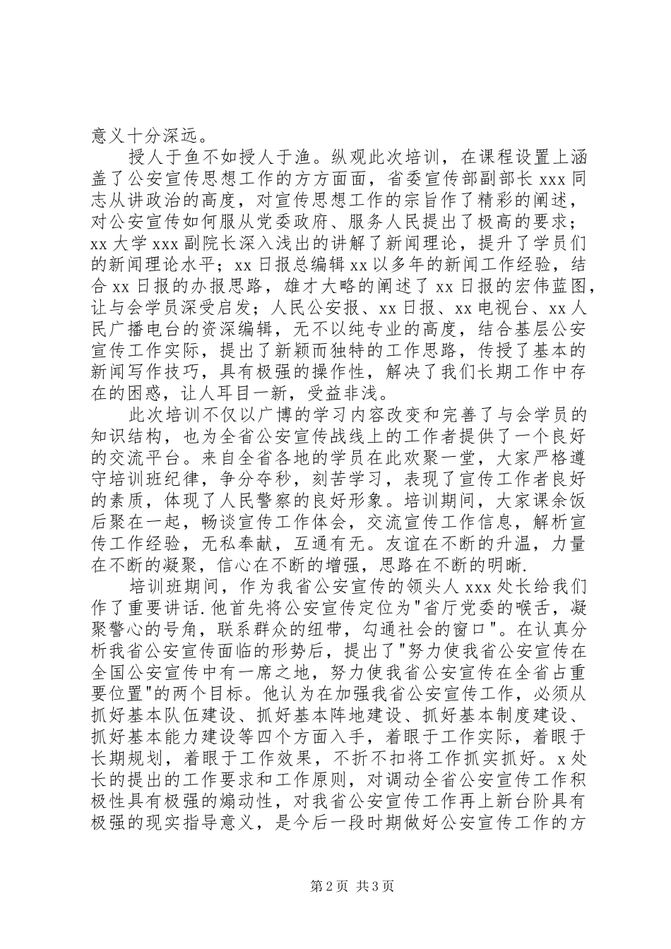 2024年公安宣传工作培训_第2页