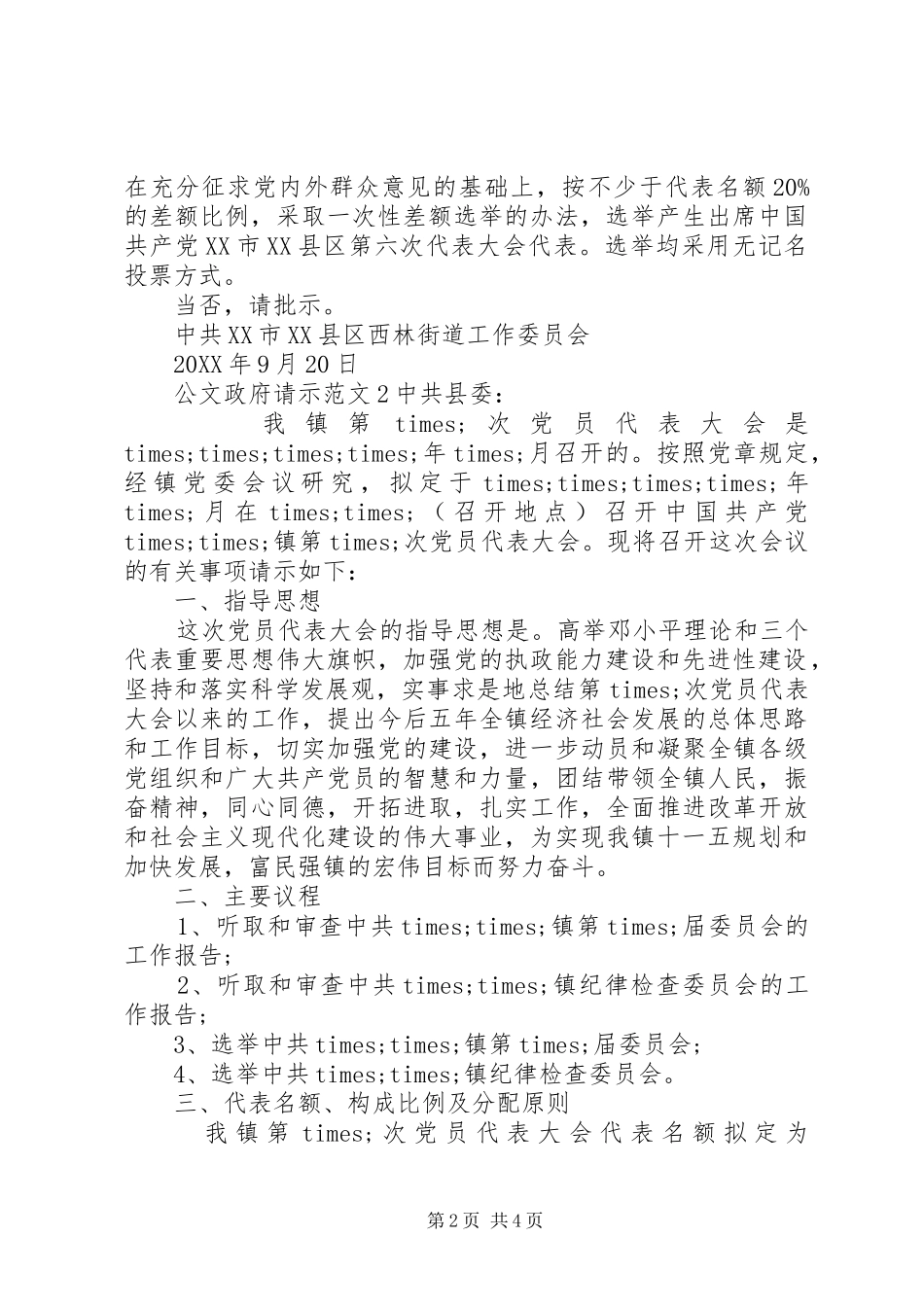 2024年公文政府请示范文_第2页