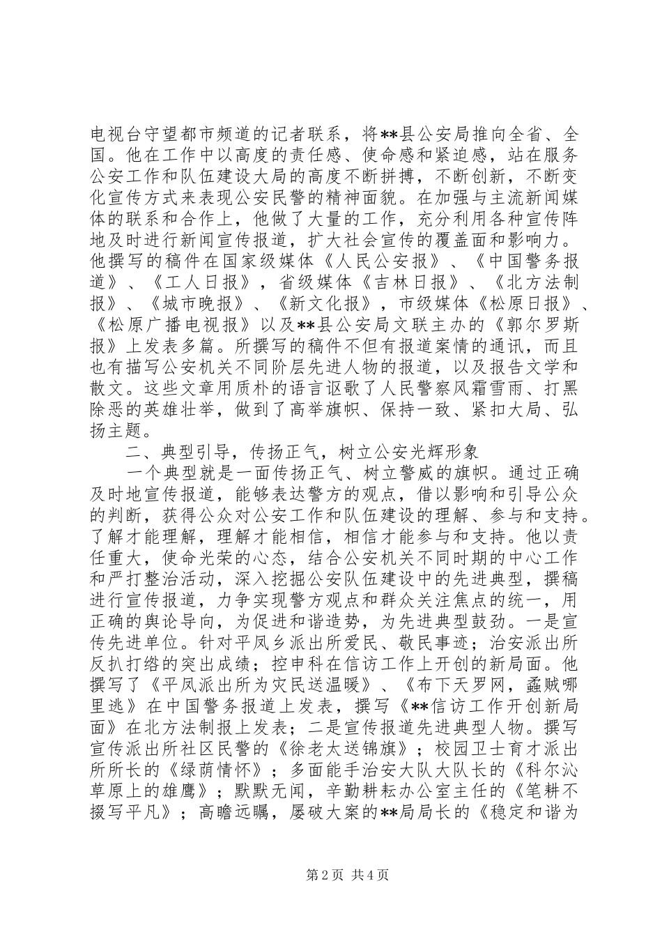 2024年公安宣传工作事迹材料_第2页