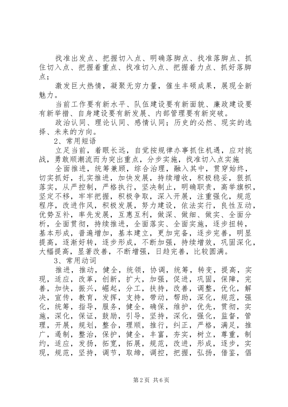 2024年公文写作常用文字材料_第2页
