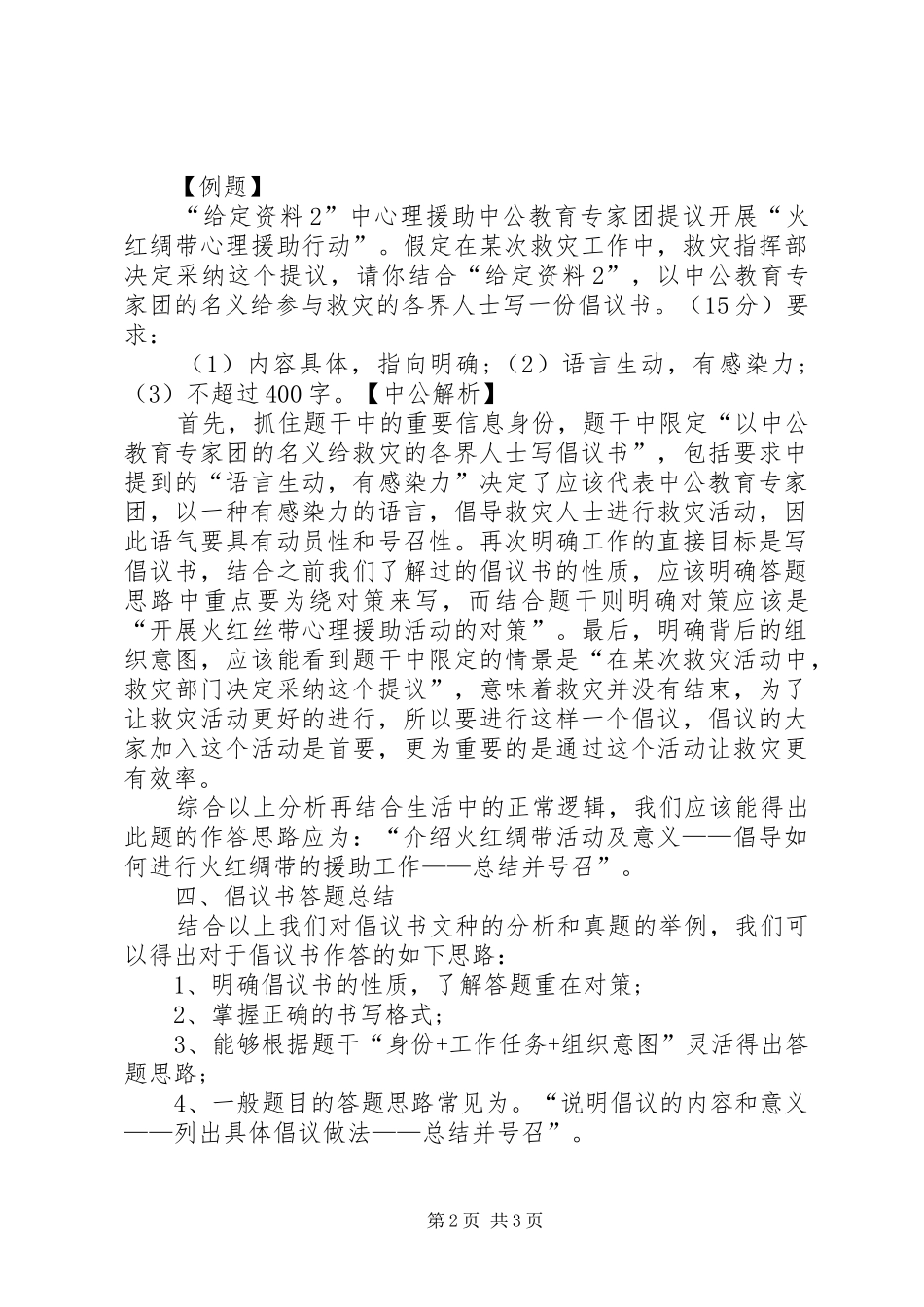 2024年公文写作倡议书_第2页