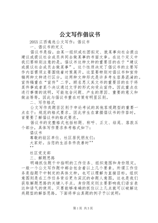 2024年公文写作倡议书