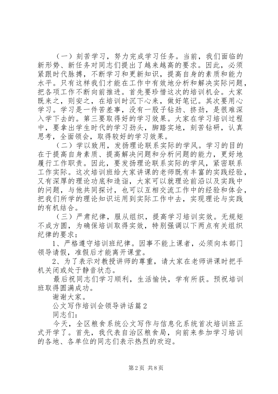 2024年公文写作培训会领导致辞_第2页