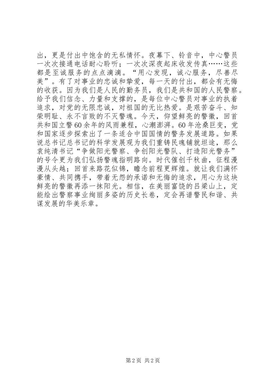 2024年公安演讲派出所警察演讲稿_第2页