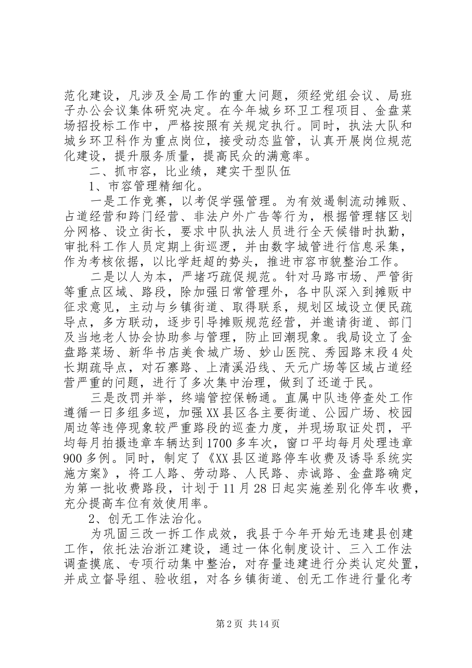 2024年公安依法行政工作总结_第2页