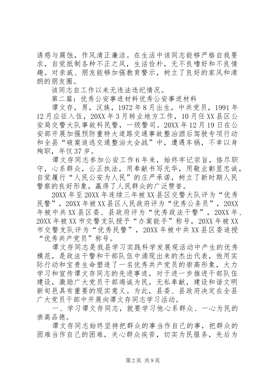 2024年公安优秀党员事迹材料_第2页