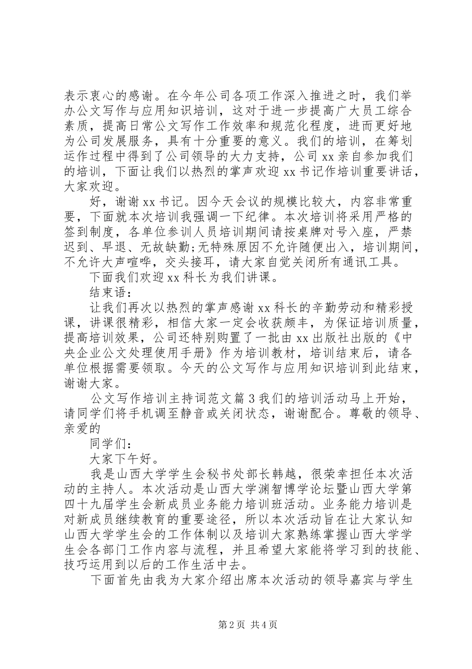 2024年公文写作培训主持词范文_第2页