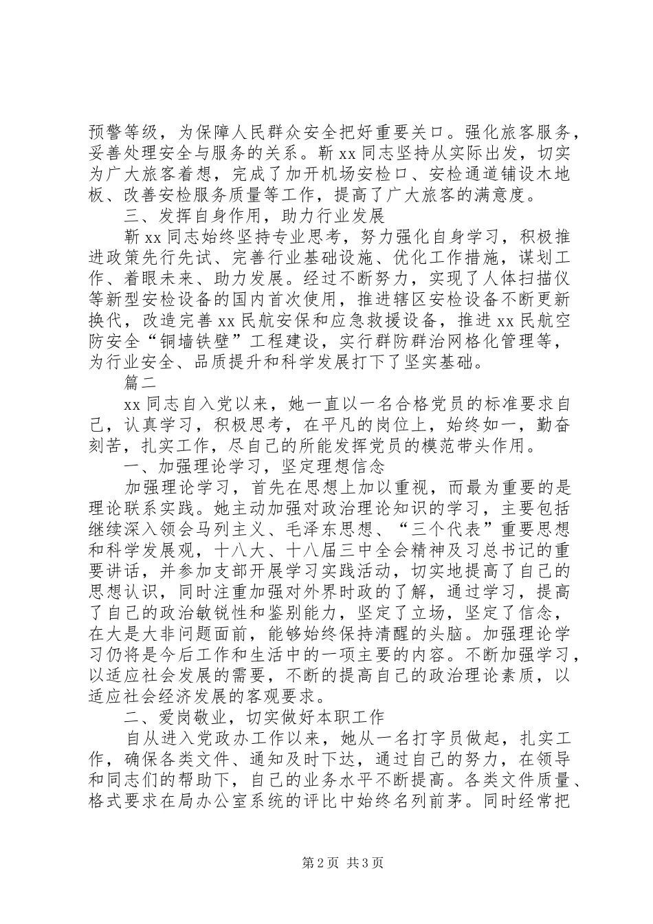 2024年公安优秀共产党员先进事迹材料_第2页