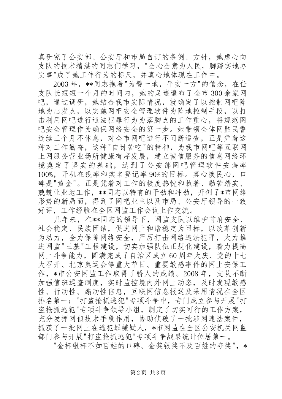 2024年公安战线上的三八红旗手先进事迹_第2页