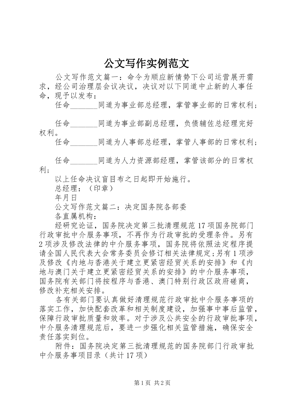 2024年公文写作实例范文_第1页