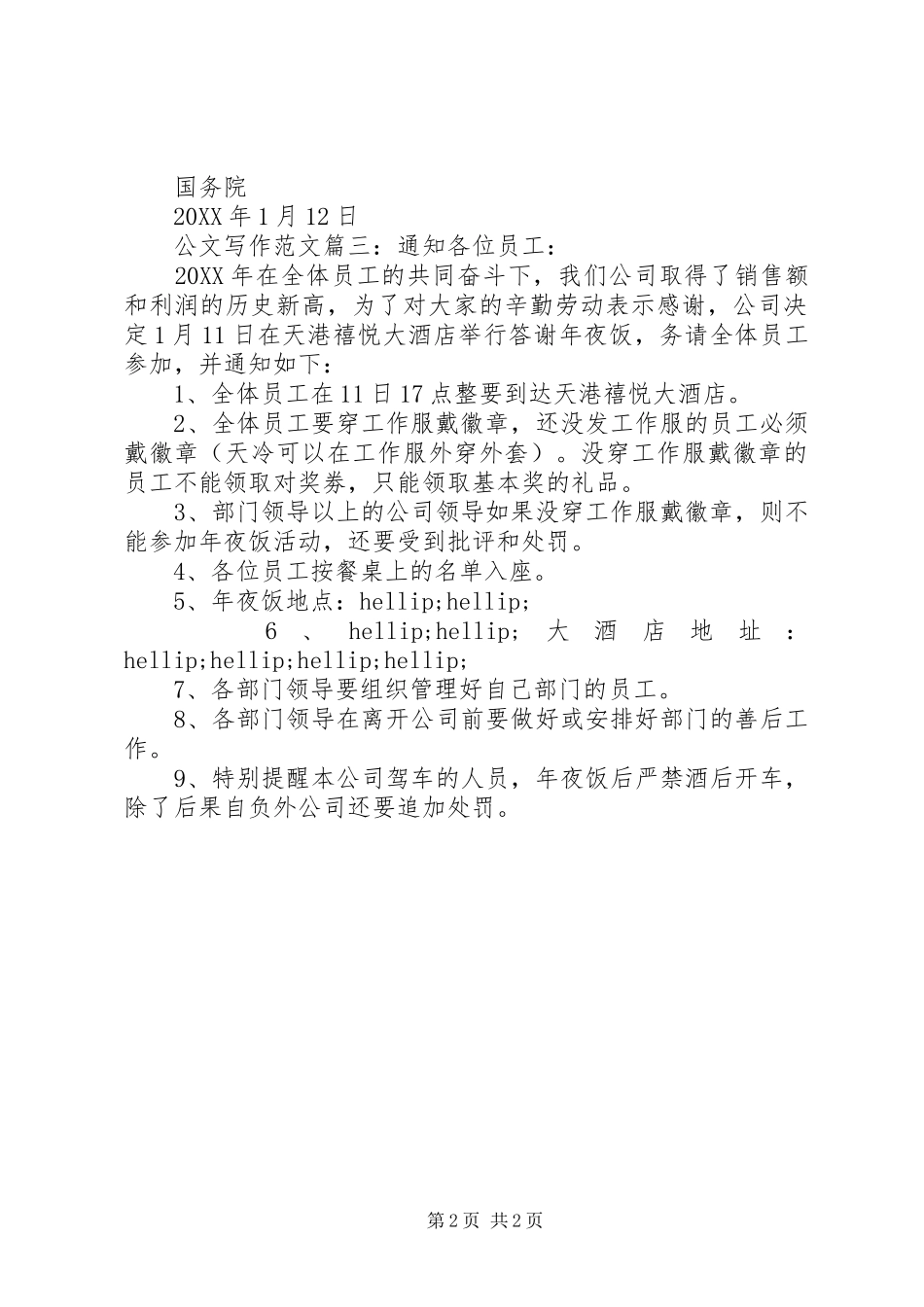 2024年公文写作实例范文_第2页