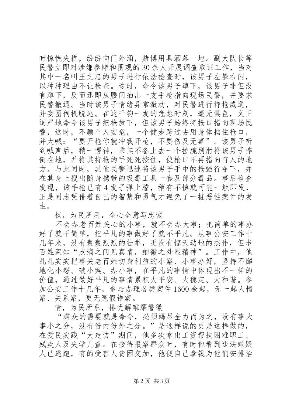 2024年公安战线优秀共产党员中的先进典型事迹材料_第2页
