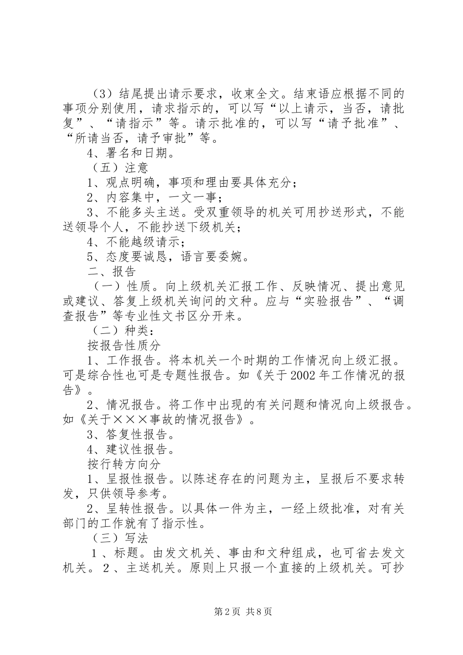 2024年公文写作之请示_第2页