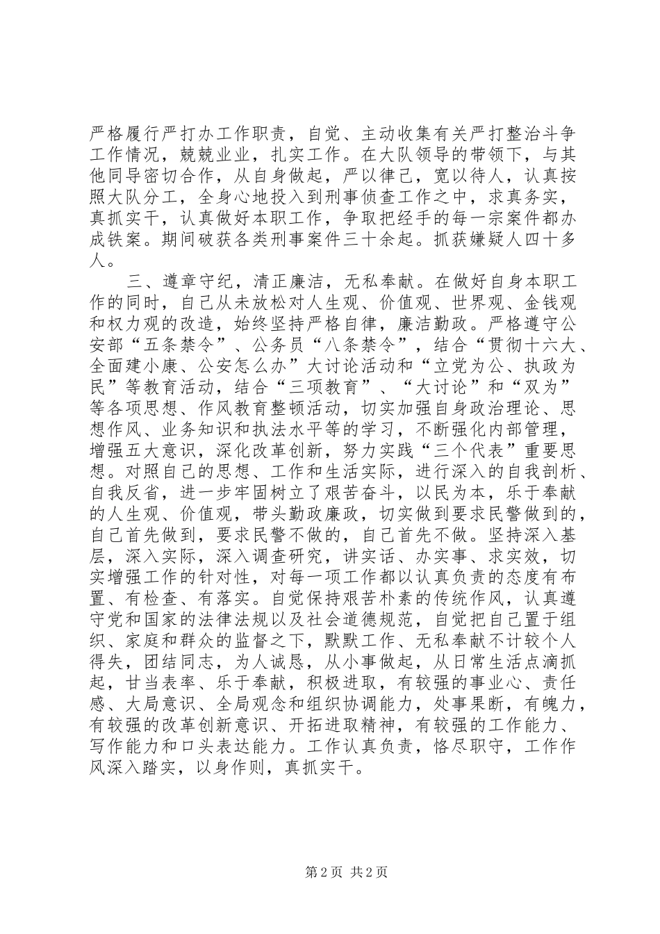 2024年公安政工干部年终总结_第2页