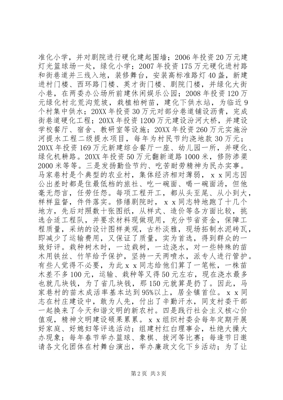 2024年公正廉洁劳动模范先进事迹_第2页