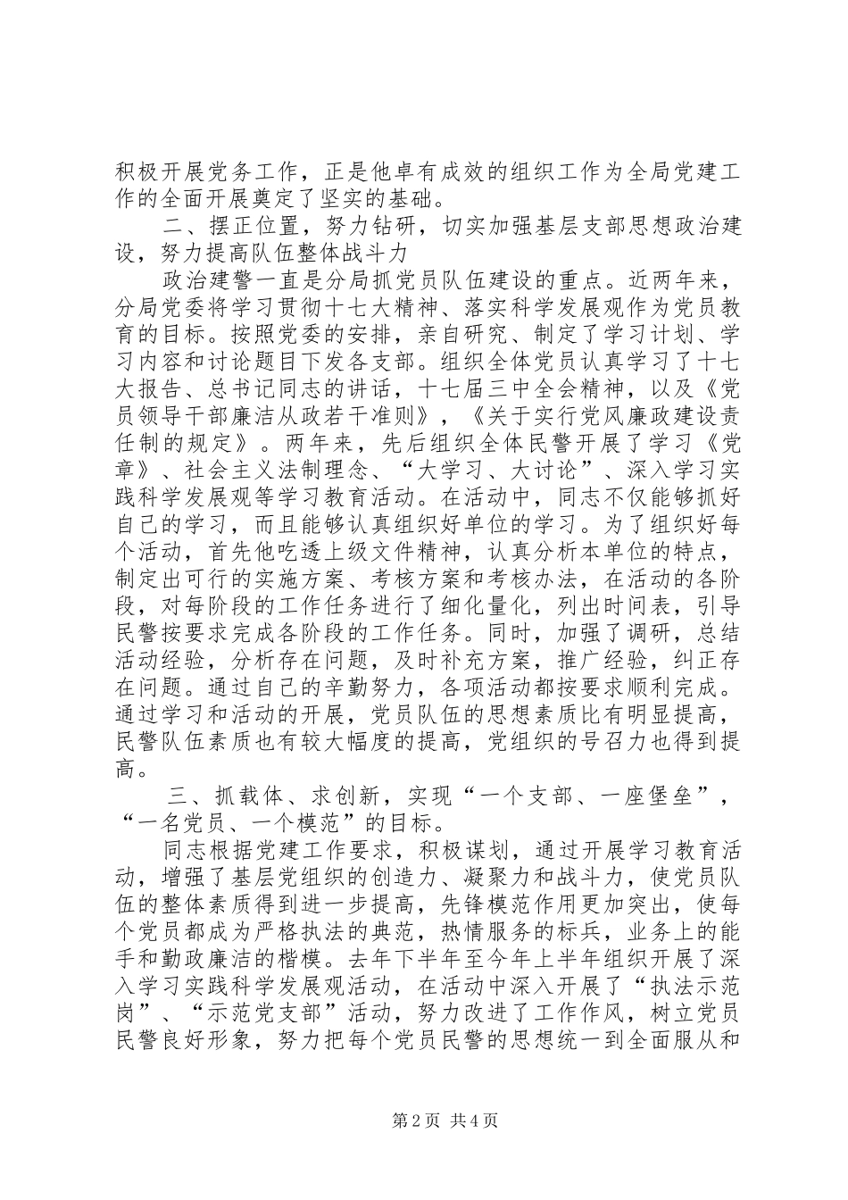 2024年公安政治处主任先进事迹材料_第2页