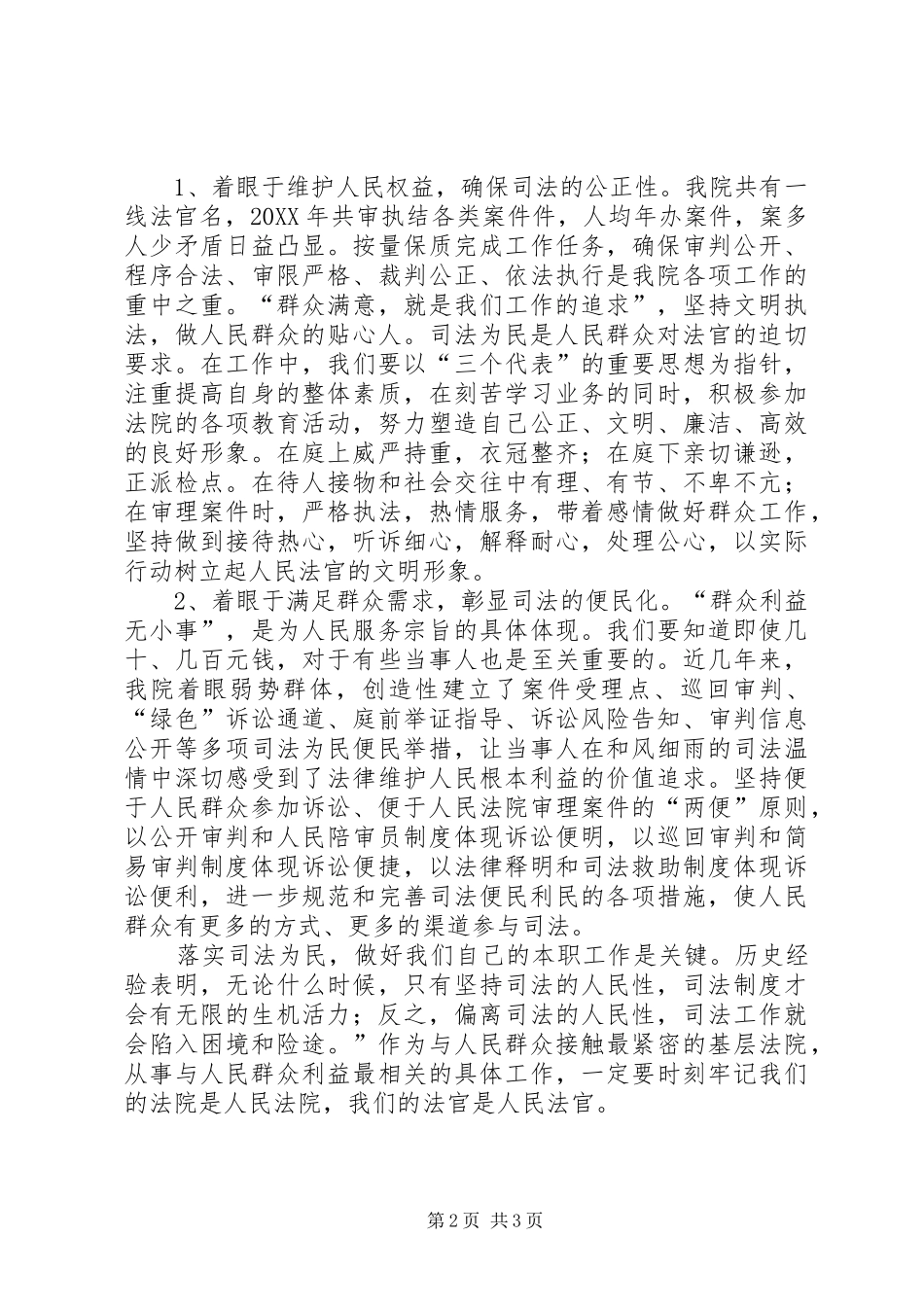 2024年公正司法一心为民主题演讲稿_第2页