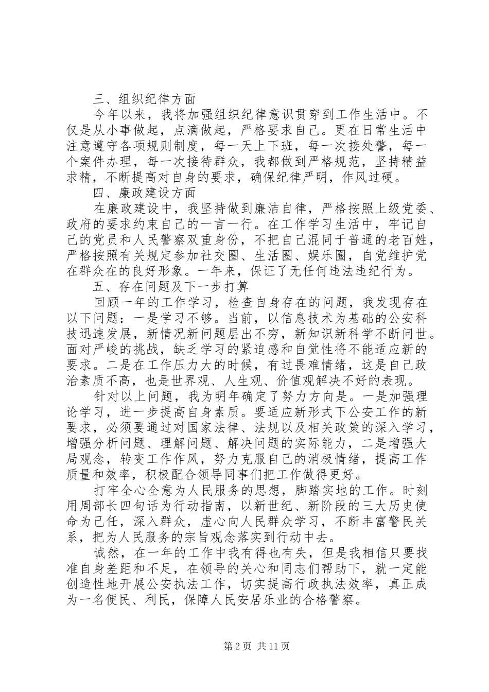 2024年公安政治工作总结_第2页