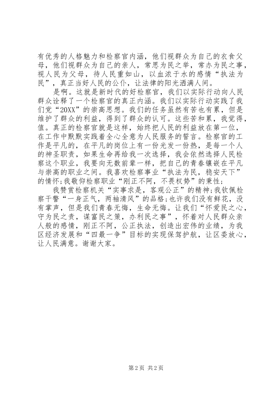 2024年公正执法演讲稿_第2页