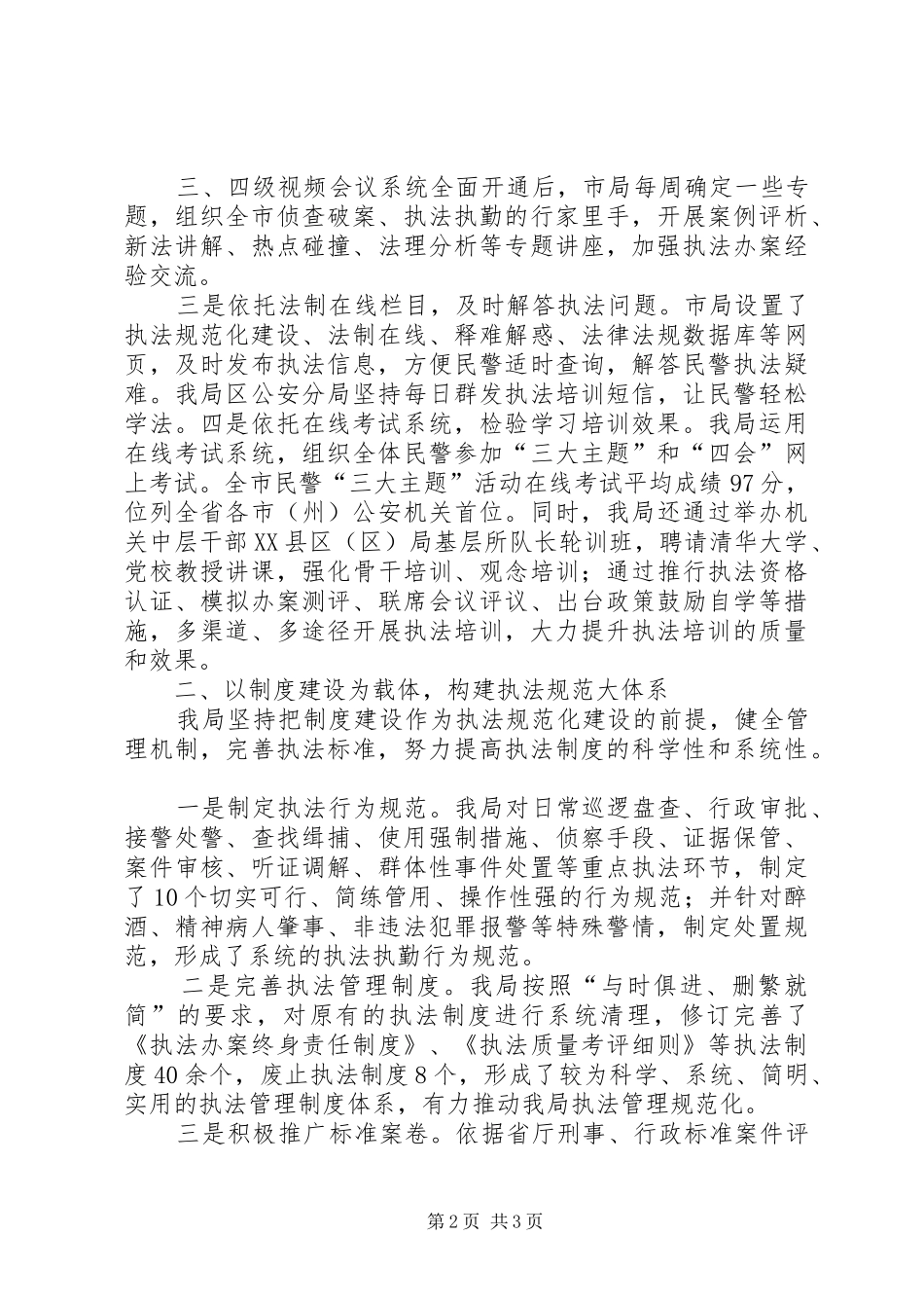 2024年公安执法规范化建设工作报告_第2页