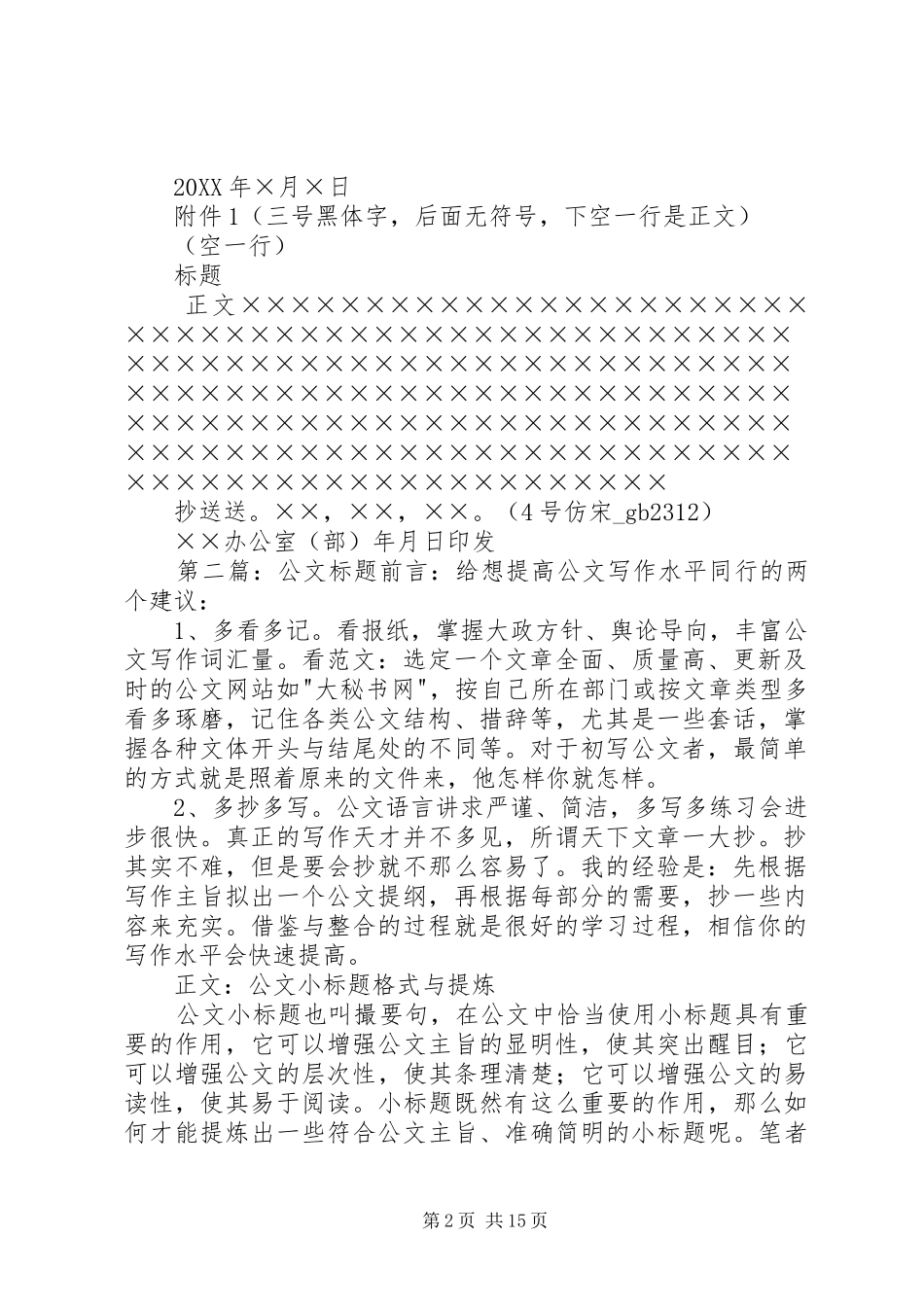 2024年公文标题的报告_第2页