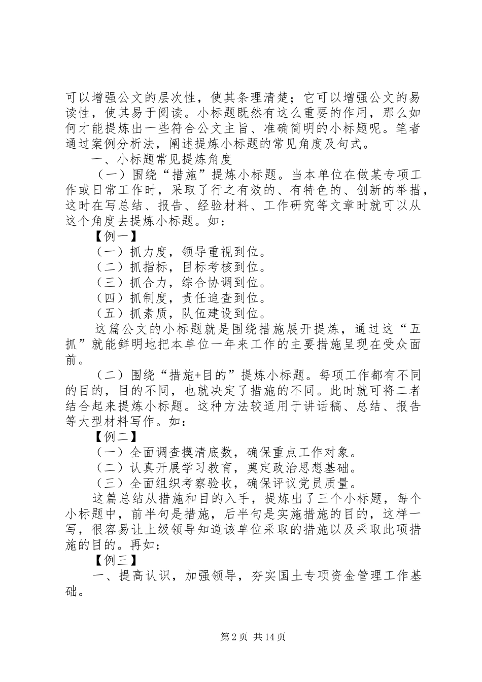 2024年公文标题范文大全_第2页