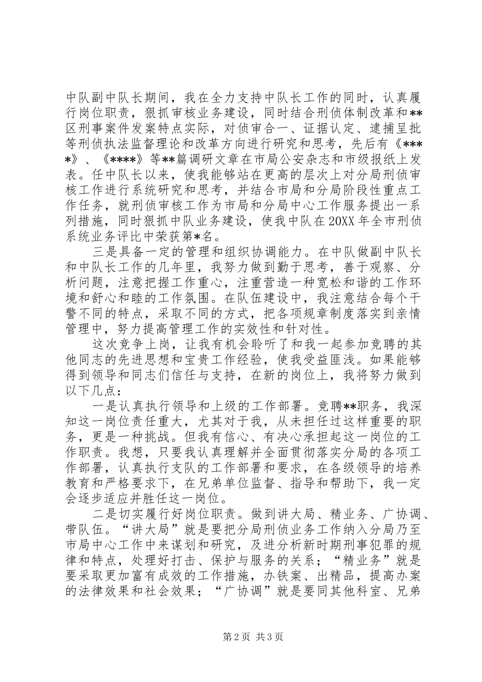 2024年公安指挥处竞聘演讲稿_第2页