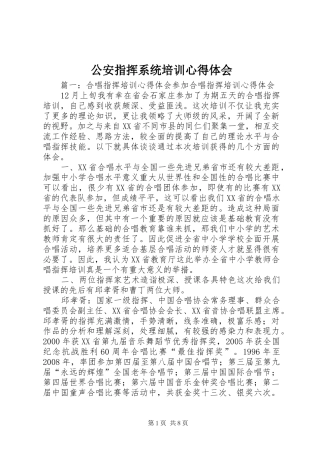 2024年公安指挥系统培训心得体会