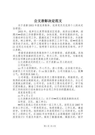 2024年公文表彰决定范文